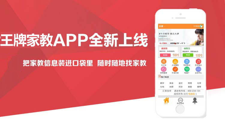 王牌家教App全新下载